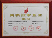 高新技術(shù)企業(yè)